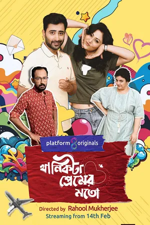 Khanikta Premer Mato 2026 Season 1 Bengali Audio WEB-DL 720p - 480p - 1080p [ALL EPISODES]