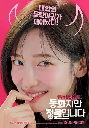 Forbidden Fairytale 2025 Hindi Dual Audio WEB-DL 720p - 480p - 1080p - Movierulz