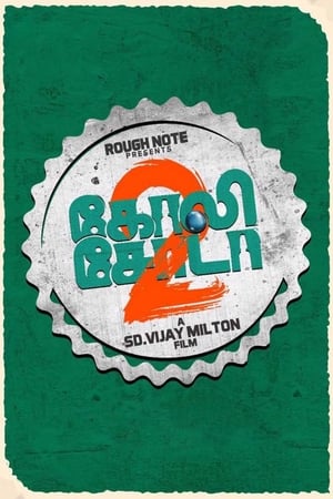 Goli Soda 2 (2018) Hindi Dual Audio 480p Uncut HDRip 400MB - Movierulz