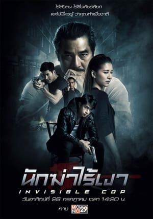 Invisible Cop (2020) Hindi Dual Audio HDRip 720p – 480p - Movierulz