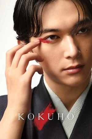 Kokuho 2025 Hindi Dual Audio WEB-DL 720p - 480p - 1080p - Movierulz